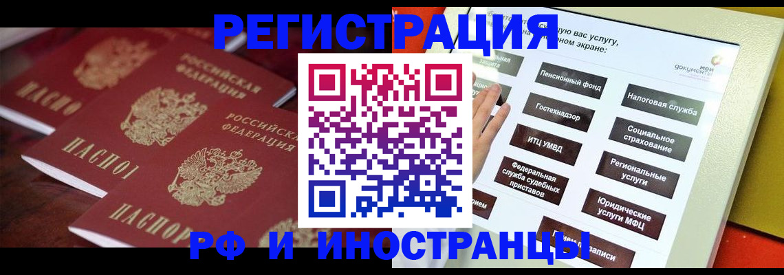 прописка иностранных граждан в Лениногорске