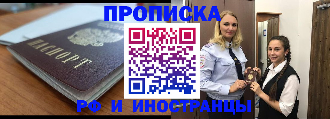 прописка в квартире в Лениногорске
