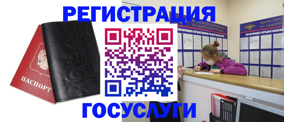 прописка законно в Лениногорске